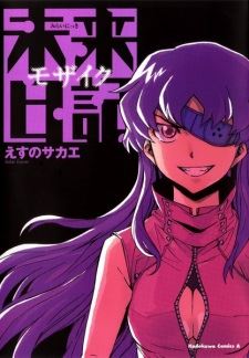 Mirai Nikki: Mosaic icon
