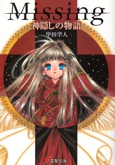 Missing: Kamikakushi no Monogatari icon