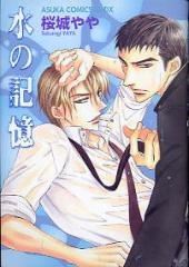 Mizu no Kioku icon