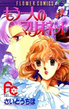 Mou Hitori no Marionette icon