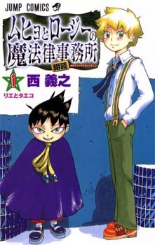 Muhyo to Rouji no Mahouritsu Soudan Jimusho icon