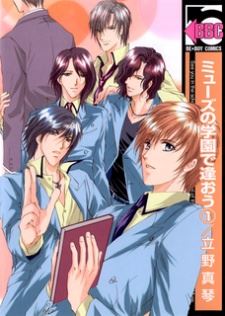 Muse no Gakuen de Aou icon