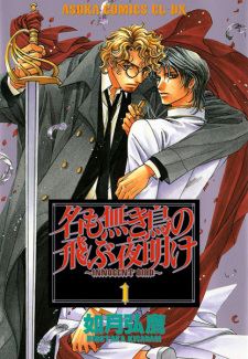 Na mo Naki Tori no Tobu Yoake icon