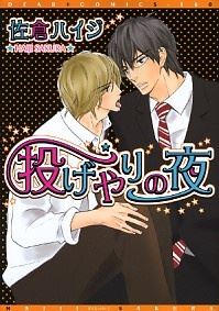 Nage Yari no Yoru icon