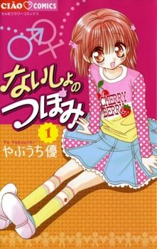 Naisho no Tsubomi icon