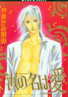 Nanji no Na wa Ai icon