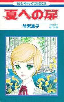 Natsu e no Tobira icon