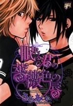Nemureru Kimi no Barairo no Kuchibiru icon