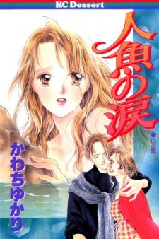 Ningyo no Namida icon