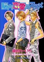 Nounai Renai no Susume icon