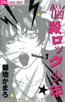 Nousatsu Rock Shounen icon