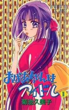 Obaachan wa Idol icon