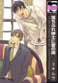 Ochibure Shinshi ni Ai no Uta icon