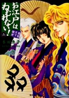 Oedo wa Nemurenai! icon