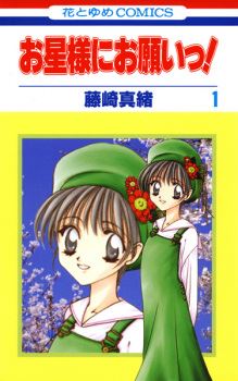 Ohoshisama ni Onegai! icon