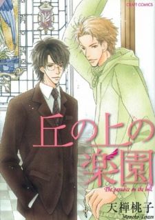 Oka no Ue no Rakuen icon