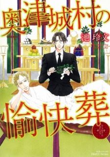 Okutsuki Mura no Yukaisou icon