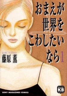 Omae ga Sekai wo Kowashitai nara icon