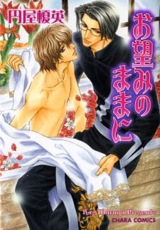 Onozomi no Mama ni icon