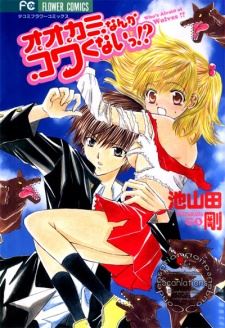Ookami Nanka Kowakunai!? icon