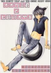 Ookami-kun to Shichihiki no Oyagi icon