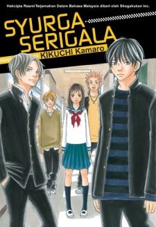 Ookamitachi no Tengoku icon