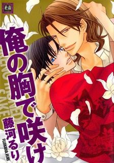 Ore no Mune de Sake icon