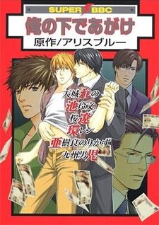 Ore no Shita de Agake icon