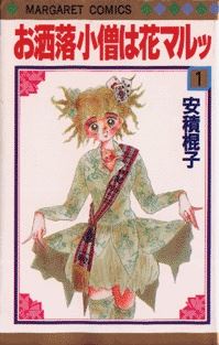 Oshare Kozou ni Hanamaru icon