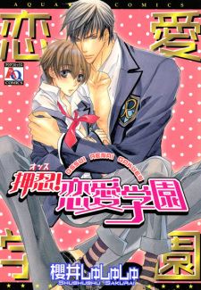 Ossu! Renai Gakuen icon