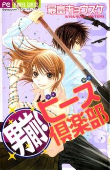 Otokomae! Beads Club icon