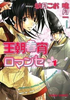 Ouchou Haru no Yoi no Romance icon