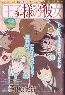 Oujisama no Kanojo icon