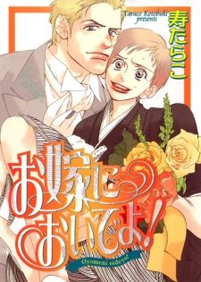 Oyome ni Oide yo! icon