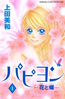 Papillon: Hana to Chou icon