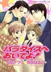 Paradise e Oide yo! icon