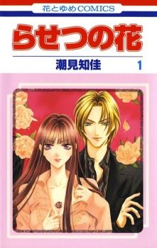 Rasetsu no Hana icon