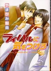 Rival ni Ki wo Tsukero icon