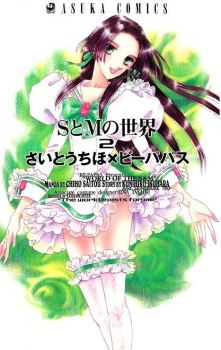 S to M no Sekai icon