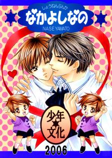 Saa Koi ni Ochitamae dj - Nakayoshi Nano icon