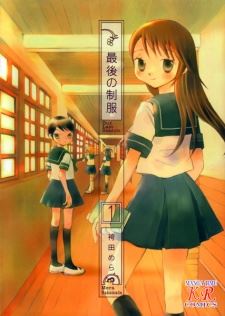 Saigo no Seifuku icon