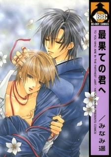 Saihate no Kimi e icon