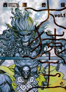 Saiyuukiden Daienou icon