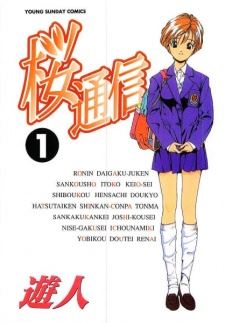 Sakura Tsuushin icon