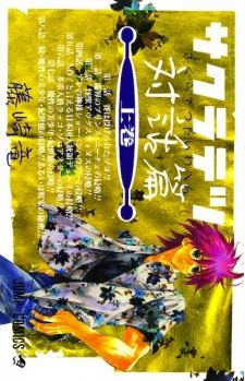 Sakuratetsu Taiwa-hen icon