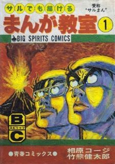 Saru demo Kakeru Manga Kyoushitsu icon