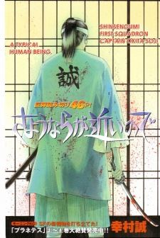 Sayonara ga Chikai no de icon