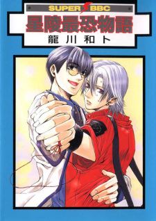 Seiryou Saikyou Monogatari icon