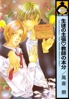 Seito no Shucho Kyoushi no Honbun icon