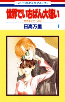 Sekai de Ichiban Dai Kirai icon